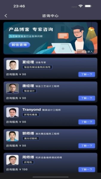 钣金人app v6.0.0 安卓版 0