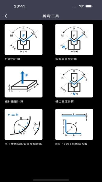 钣金人app v6.0.0 安卓版 1