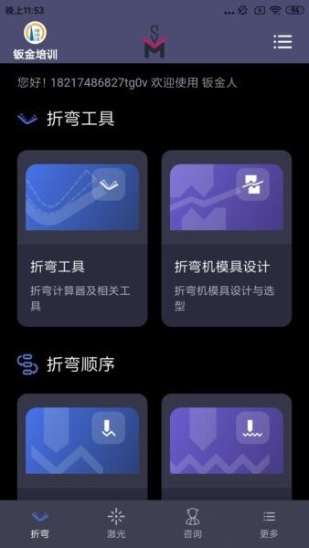 钣金人app v6.0.0 安卓版 3