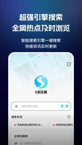 闪速浏览器免费版 v5.2.1 安卓官方版 1