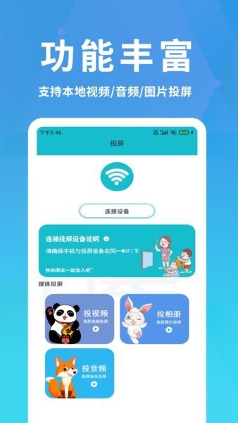 跨屏互联手机版 v1.1.2 安卓版 3