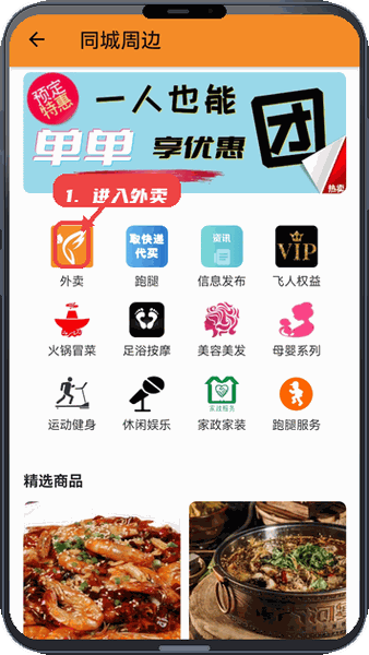 飞人外卖教程图:第二步,进入外卖功能。 进入外卖功能。