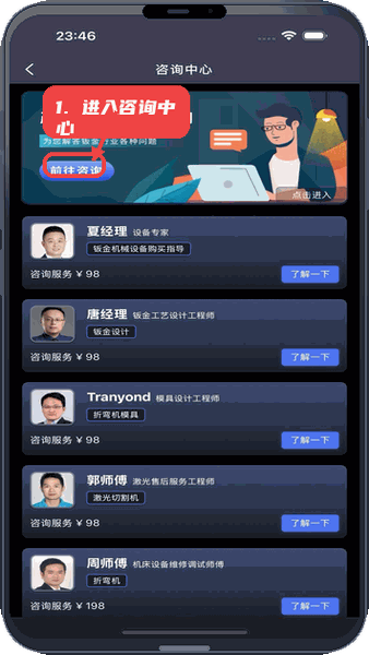 钣金人教程图:第一步,进入咨询中心。 进入咨询中心。