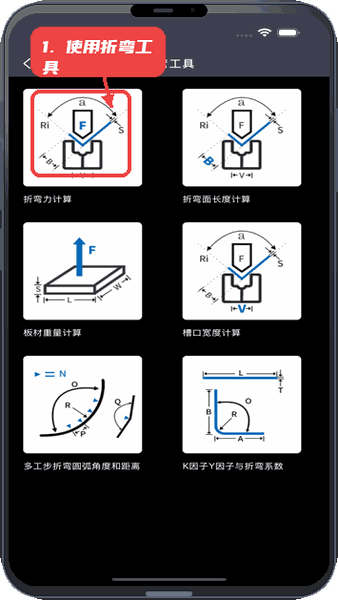 钣金人教程图:第二步,使用折弯工具计算。 使用折弯工具计算。