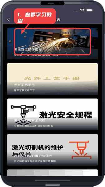 钣金人教程图:第三步,查看和学习教程。 查看和学习教程。