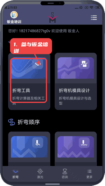 钣金人教程图:第四步,参与钣金培训。 参与钣金培训。