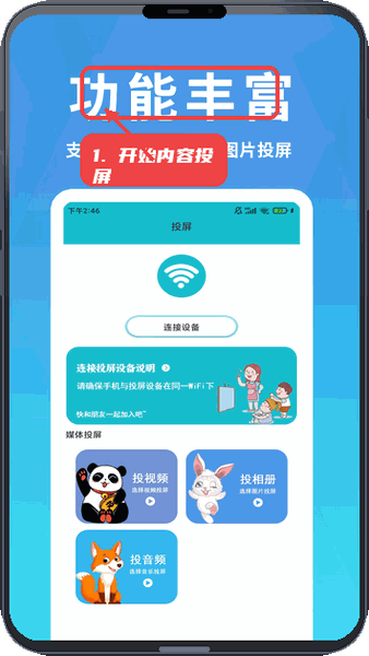 开始多媒体内容投屏。