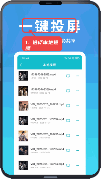 选择本地视频进行投屏。