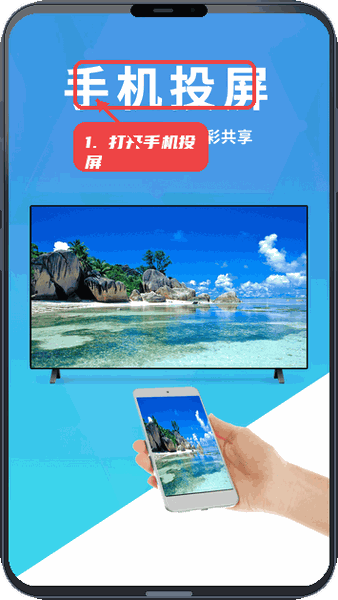 打开手机投屏功能。