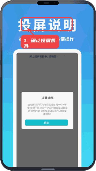确认投屏条件。