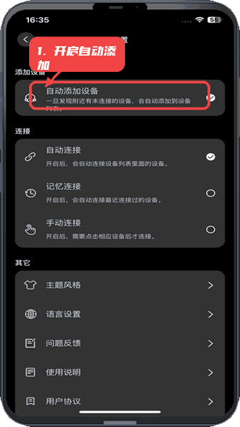 宝莲灯酷玩教程图:第四步,开启自动添加设备。 开启自动添加设备。