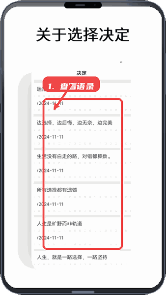 小转盘大决定教程图:第五步,查看每日选择语录。 查看每日选择语录。