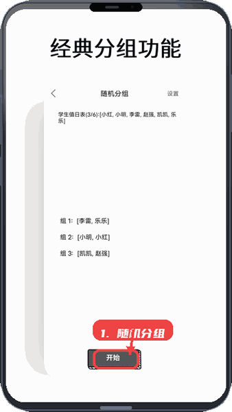 小转盘大决定教程图:第四步,进行随机分组。 进行随机分组。
