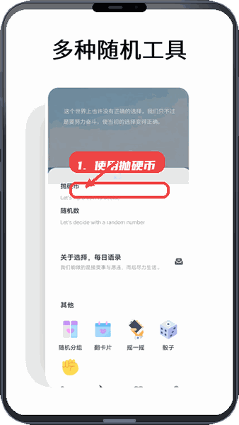 小转盘大决定教程图:第三步,使用抛硬币工具。 使用抛硬币工具。
