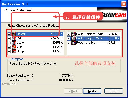 mastercam9.1教程图:第二步,选择安装组件。 选择安装组件。