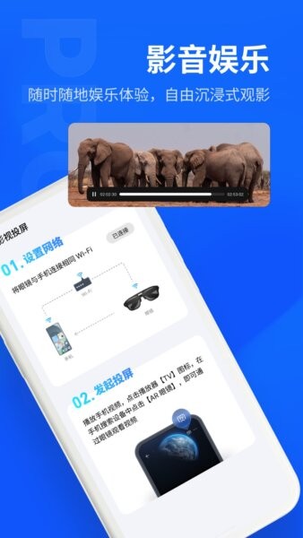 MYVU眼镜软件 v2.49.24 安卓版 3