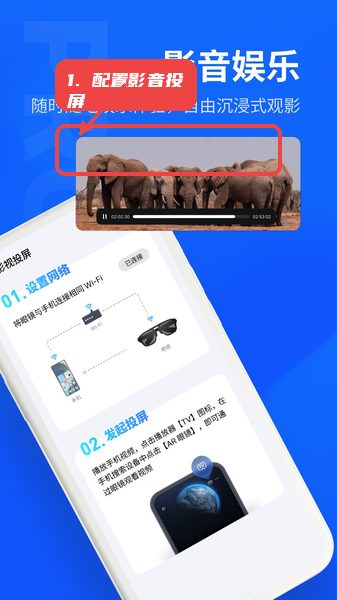 MYVU教程图:第四步,配置影音投屏。 配置影音投屏。