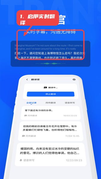 MYVU教程图:第五步,启用实时翻译。 启用实时翻译。