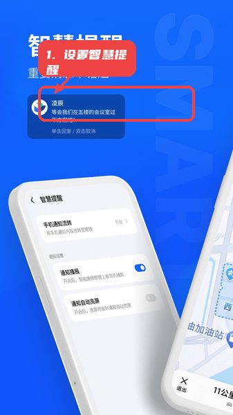 MYVU教程图:第二步,设置智慧提醒。 设置智慧提醒。