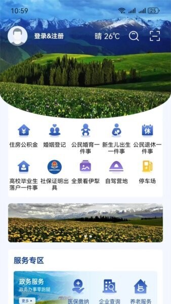 我的伊犁城市APP v1.1.0 安卓官方版 0