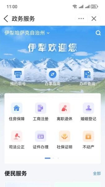 我的伊犁城市APP v1.1.0 安卓官方版 1