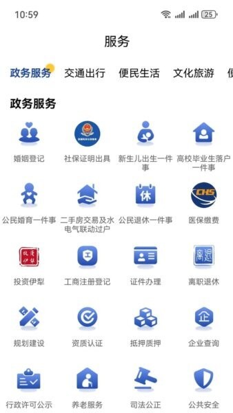 我的伊犁城市APP v1.1.0 安卓官方版 2