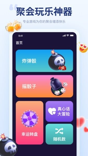 聚会宝最新版 v1.5.1 安卓版 0