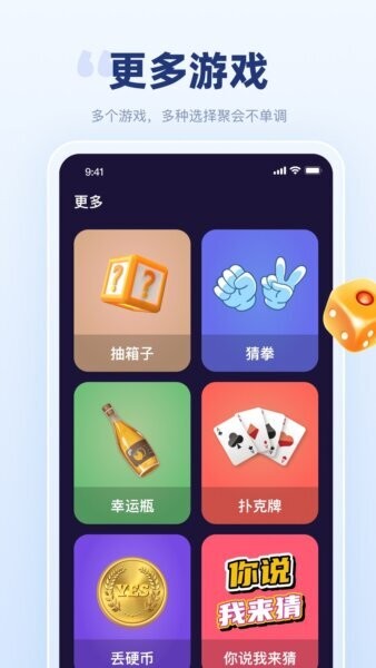 聚会宝最新版 v1.5.1 安卓版 1