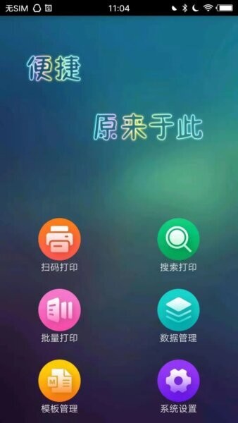 京印标签app v52.1.0 安卓官方版 0
