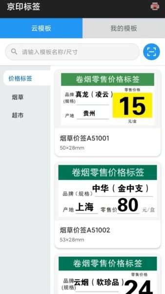 京印标签app v52.1.0 安卓官方版 2