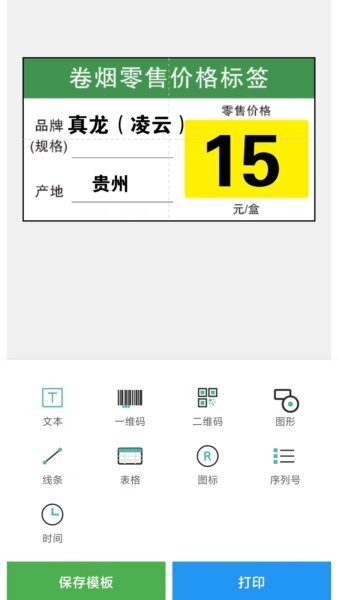 京印标签app v52.1.0 安卓官方版 3
