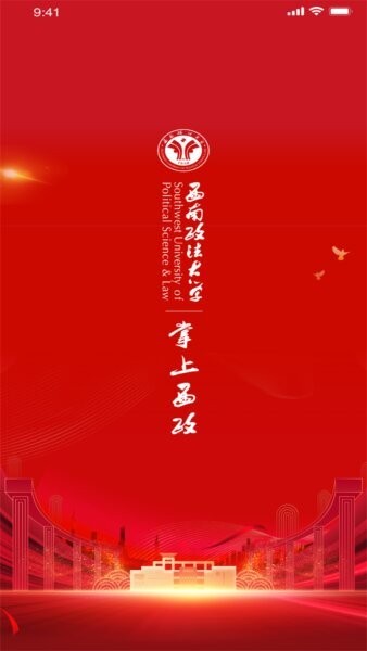 掌上西政智慧校园app v1.0.16 安卓版 0