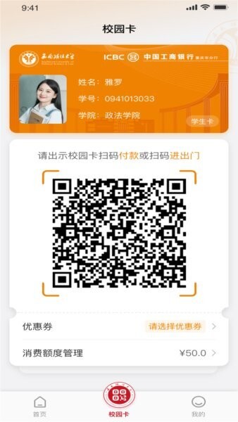 掌上西政智慧校园app v1.0.16 安卓版 1