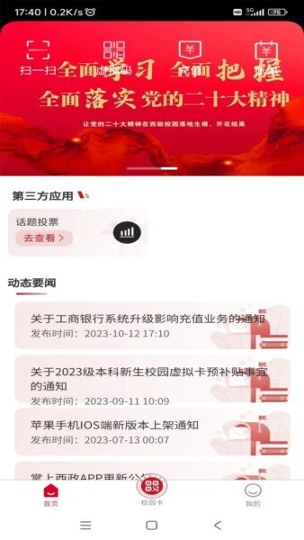 掌上西政智慧校园app v1.0.16 安卓版 2