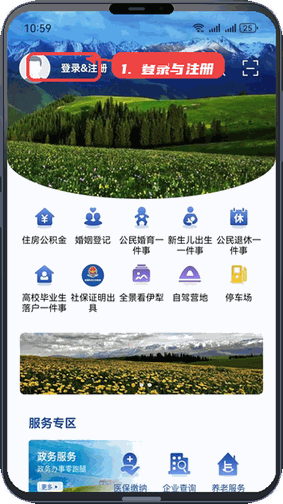 我的伊犁教程图:第一步,登录与注册。 登录与注册。