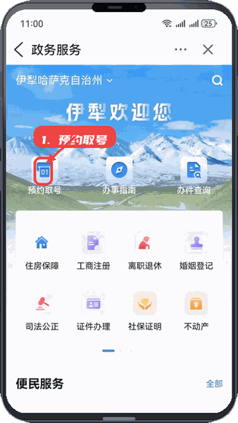 我的伊犁教程图:第二步,预约取号。 预约取号。