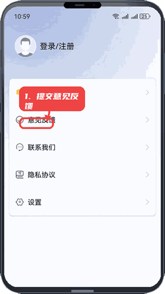 我的伊犁教程图:第四步,提交意见反馈。 提交意见反馈。
