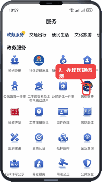 我的伊犁教程图:第三步,办理医保缴费。 办理医保缴费。