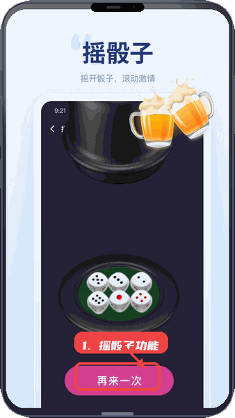 聚会宝教程图:第三步,使用摇骰子功能。 使用摇骰子功能。