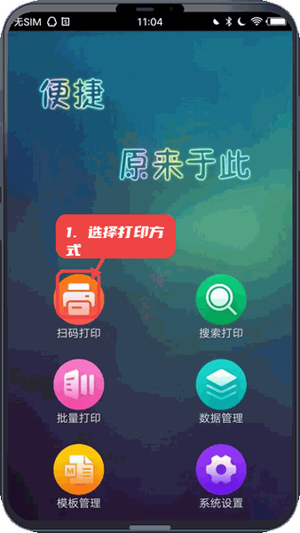 京印标签教程图:第二步,选择打印方式。 选择打印方式。