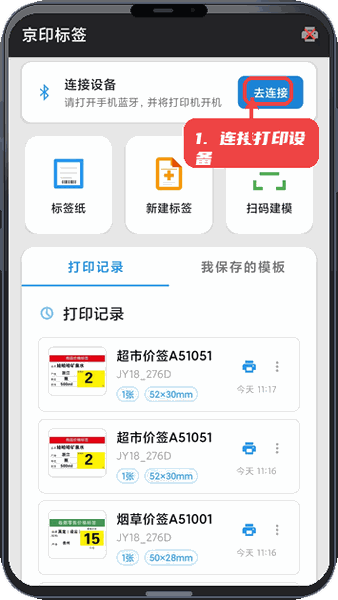 京印标签教程图:第一步,连接打印设备。 连接打印设备。