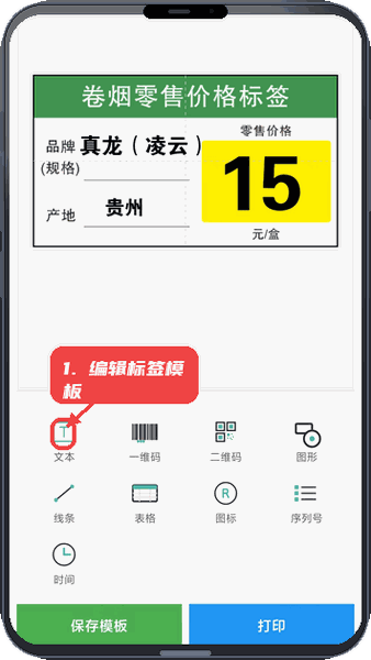 京印标签教程图:第三步,编辑标签模板。 编辑标签模板。