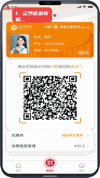 管理优惠券和消费额度。