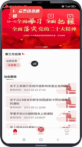 查看首页动态通知。