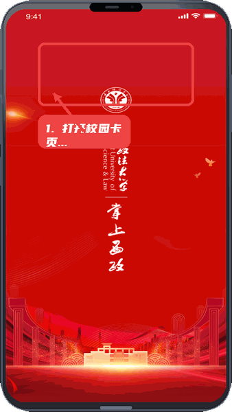 打开校园卡页面查看二维码。