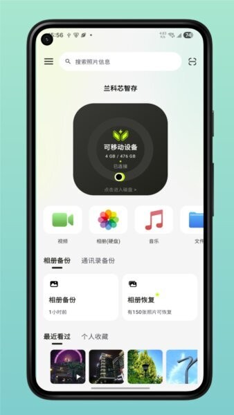 兰科芯智存app最新版本 v3.1.0 安卓版 0