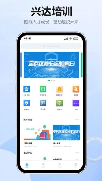 智慧兴达app v2.3.2 安卓最新版 2