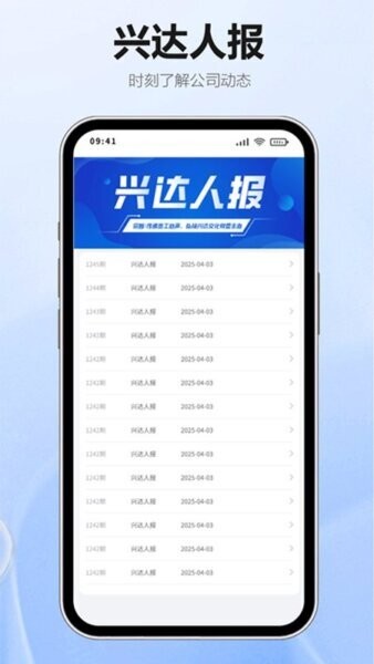 智慧兴达app v2.3.2 安卓最新版 3