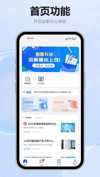 智慧兴达app v2.3.2 安卓最新版 1