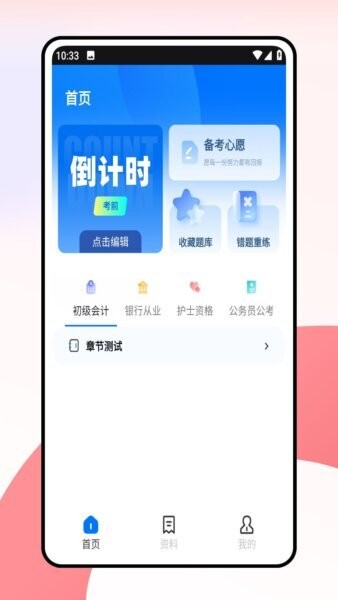 蓝墨云班课手机app v4.0.0 安卓版 0